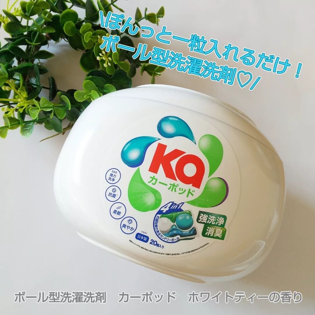 カーポッド/王子製薬/洗濯洗剤を使ったクチコミ（1枚目）
