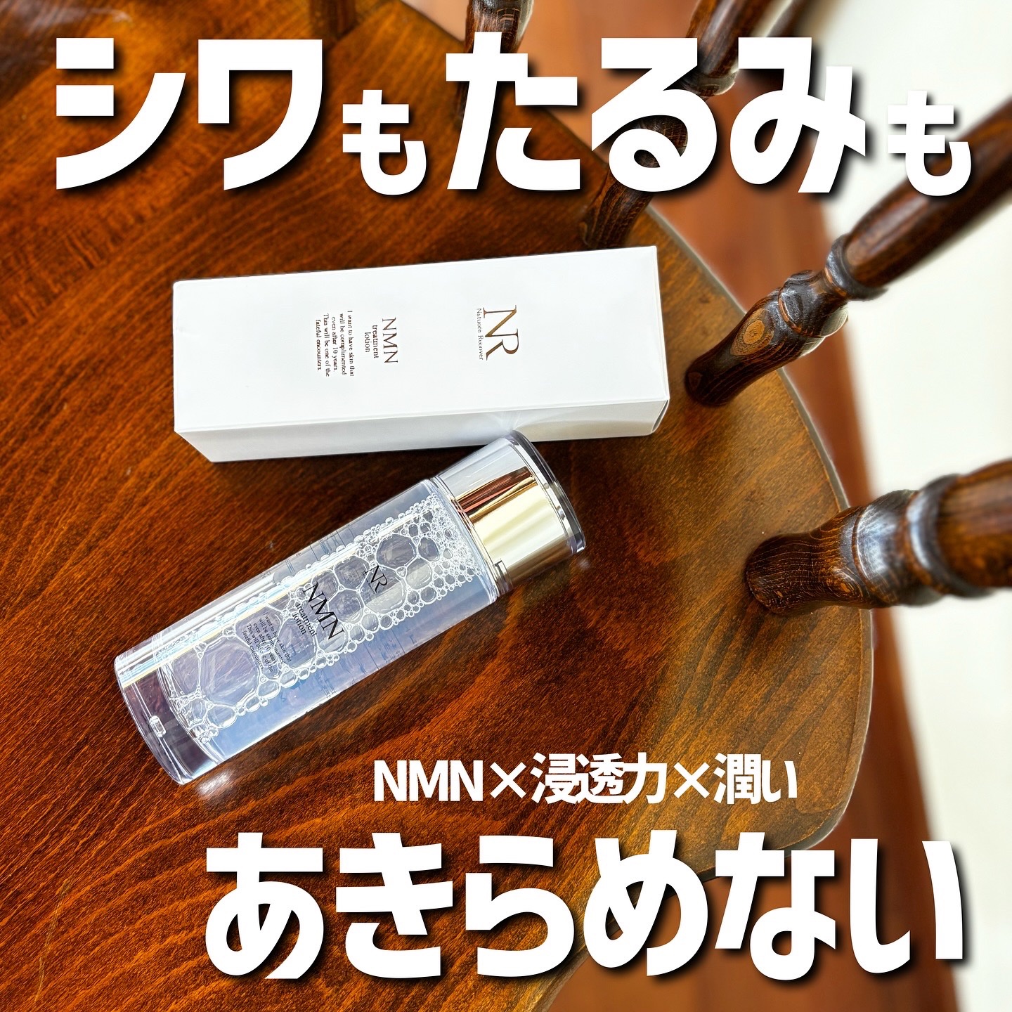 Natuore Recover NMNトリートメントローション 120ml NMN