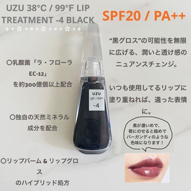 38°C / 99°F リップトリートメント (リップ美容液) -4 BLACK/UZU BY FLOWFUSHI/リップケア・リップクリームの画像