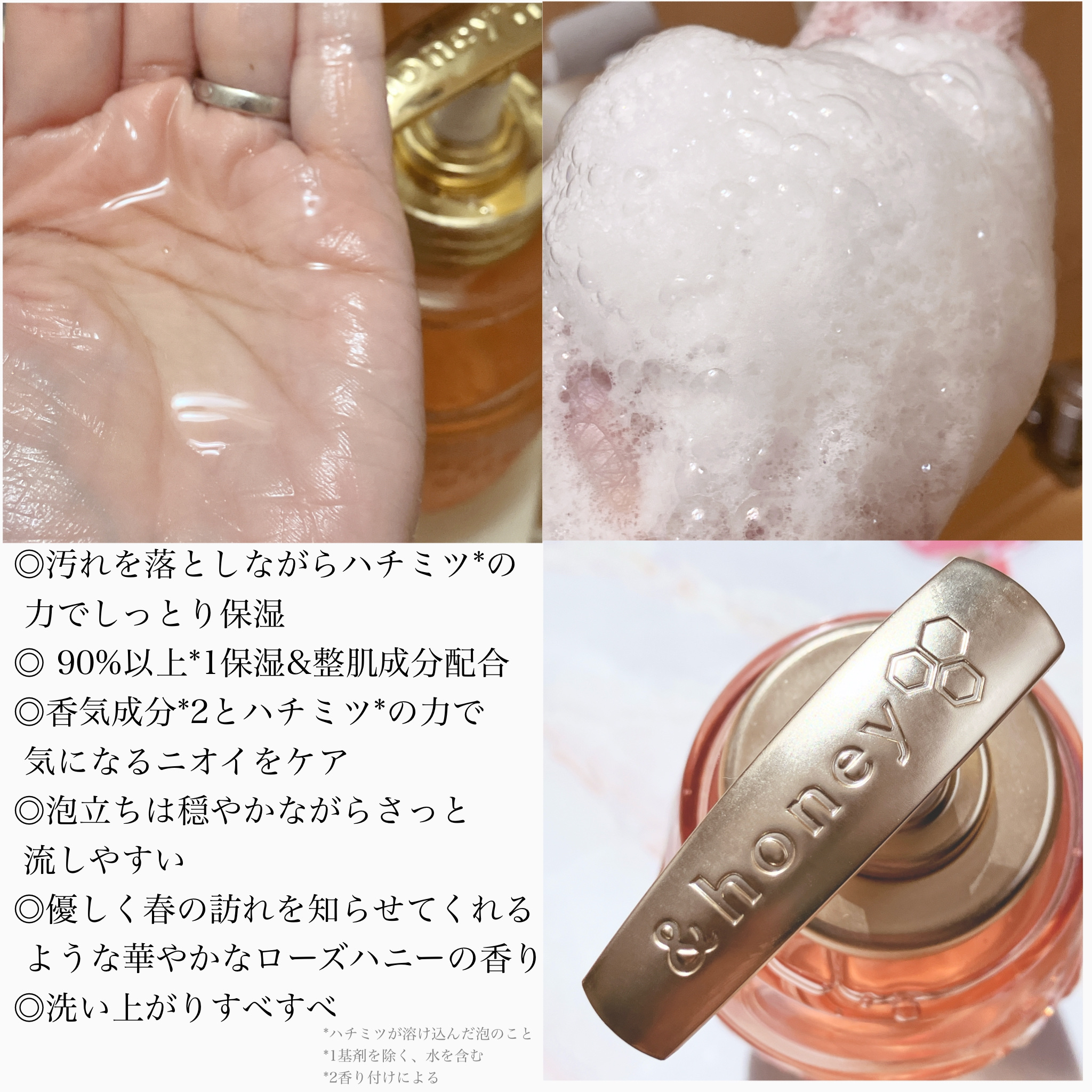 &honey メルティモイスト ジェルボディウォッシュのクチコミ「
こちらは&honey様よりご提供いただきました。

◎汚れを落としながらハチミツ*の力でしっ.....」（2枚目）