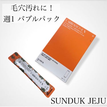 キャロットバブルパック/SUNDUK JEJU/洗い流すパック・マスクを使ったクチコミ（1枚目）