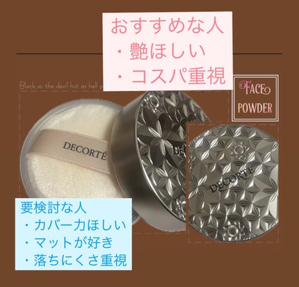 ルース パウダー/DECORTÉ/ルースパウダーを使ったクチコミ(5枚目)