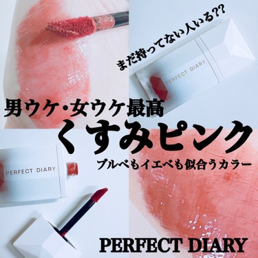 PERFECT DIARY (パーフェクトダイアリー) READ ME フローティングライト リップグロス/パーフェクトダイアリー/リップグロスを使ったクチコミ（1枚目）