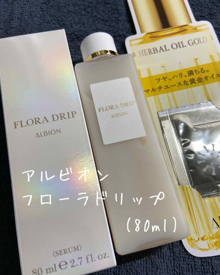 フローラドリップ|ALBIONの使い方を徹底解説 - アルビオン フローラドリップ|ALBIONの使い方を徹底解説 - アルビオン