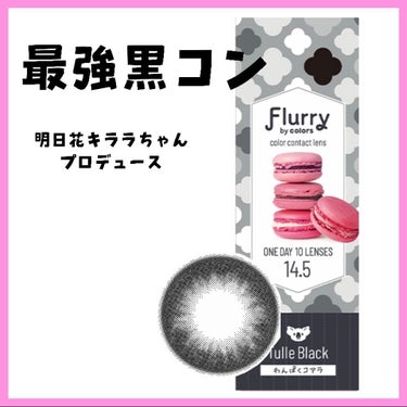 Flurry by colors 1day ライトカーキブラウン(褒められパンダ) /Flurry by colors/ワンデー（１DAY）カラコンを使ったクチコミ（1枚目）