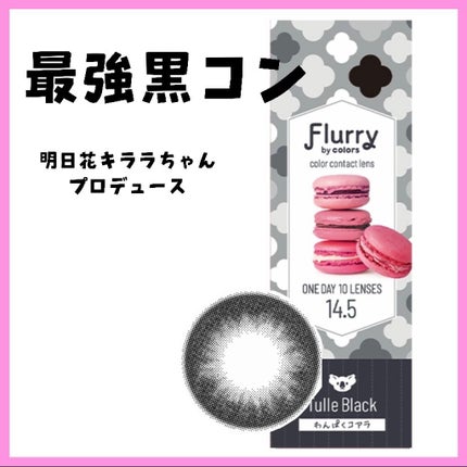 Flurry by colors 1day/Flurry by colors/ワンデー(1DAY)カラコンを使ったクチコミ(1枚目)