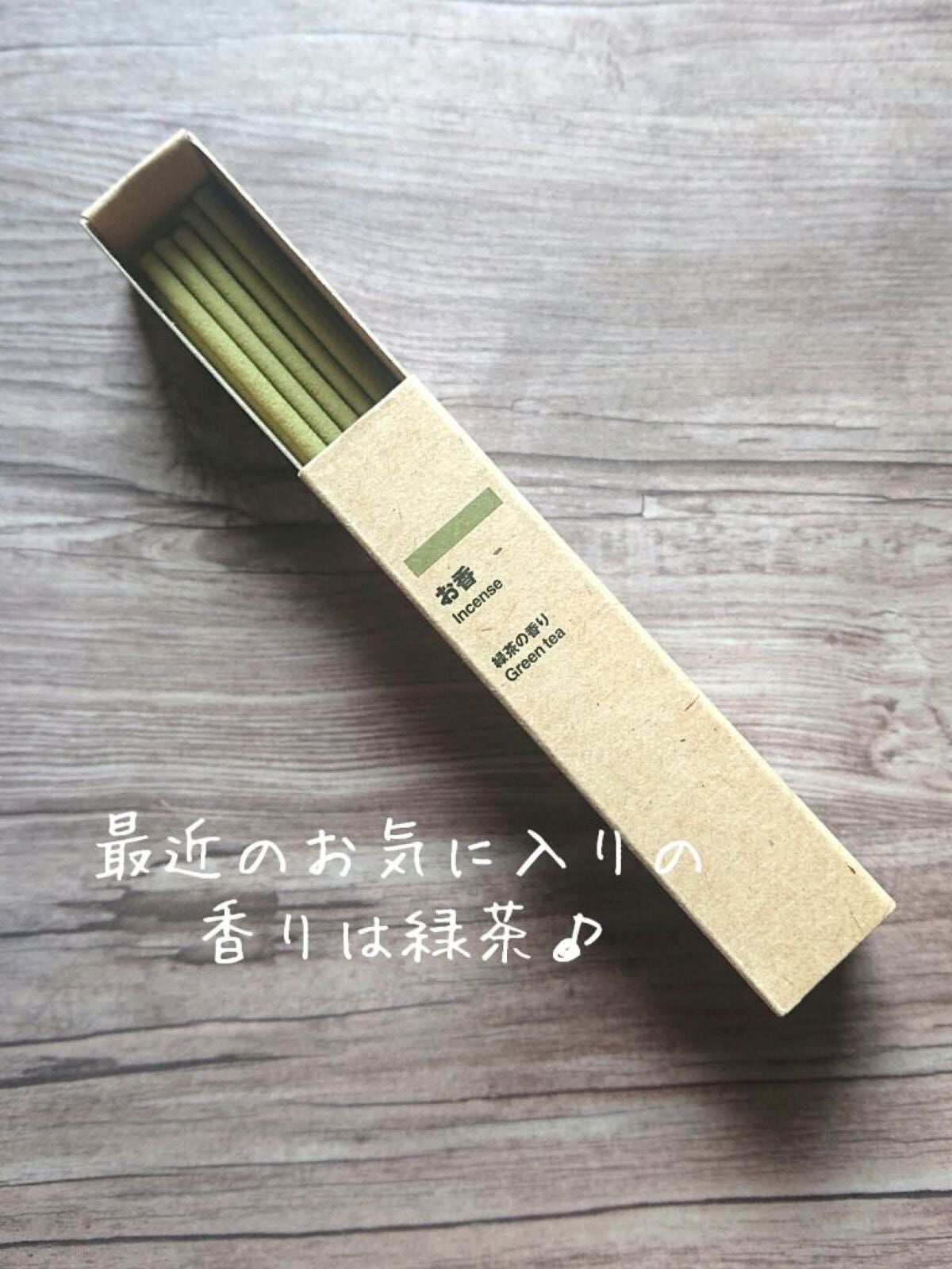 お香・白檀の香り/無印良品/その他を使ったクチコミ(6枚目)