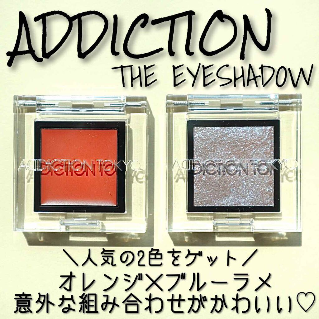 ザ アイシャドウ ティント/ADDICTION/ジェル・クリームアイシャドウを使ったクチコミ（1枚目）