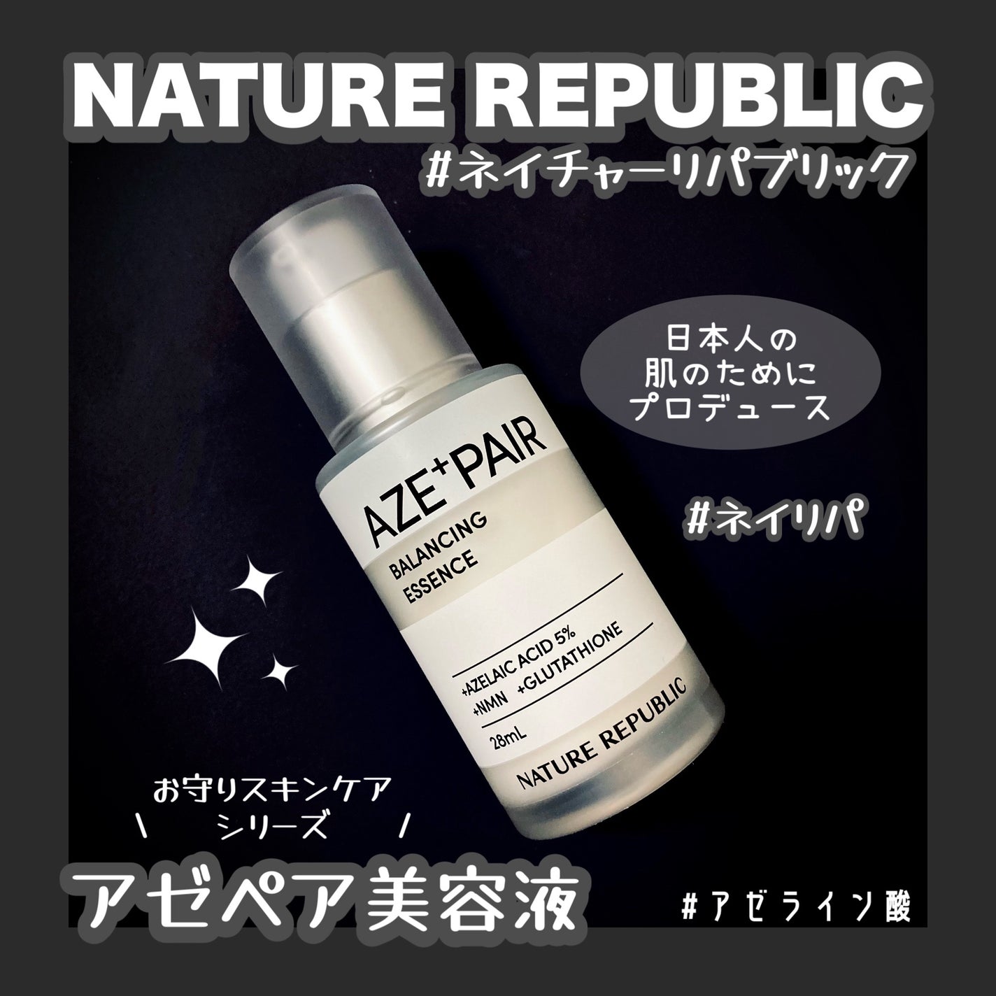 アゼペア 美容液/ネイチャーリパブリック/美容液を使ったクチコミ(1枚目)