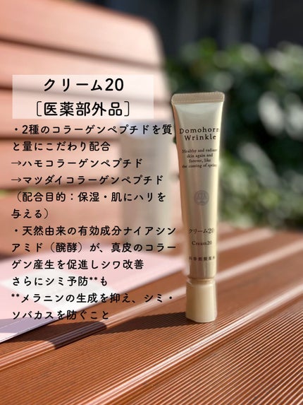 クリーム20/ドモホルンリンクル/フェイスクリームを使ったクチコミ(2枚目)
