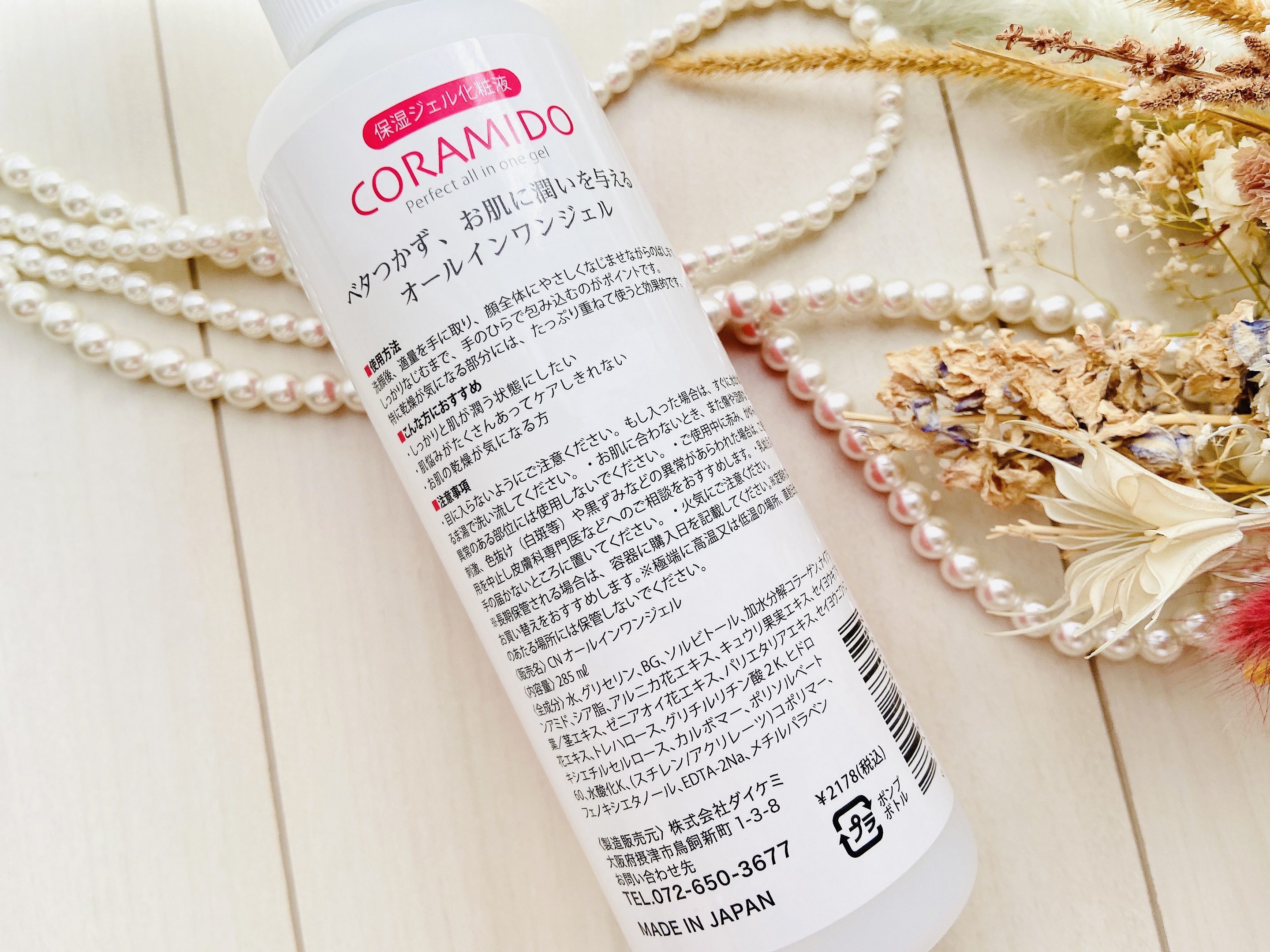コラミドパーフェクトオールインワンジェル/CORAMIDO/オールインワン化粧品を使ったクチコミ（3枚目）