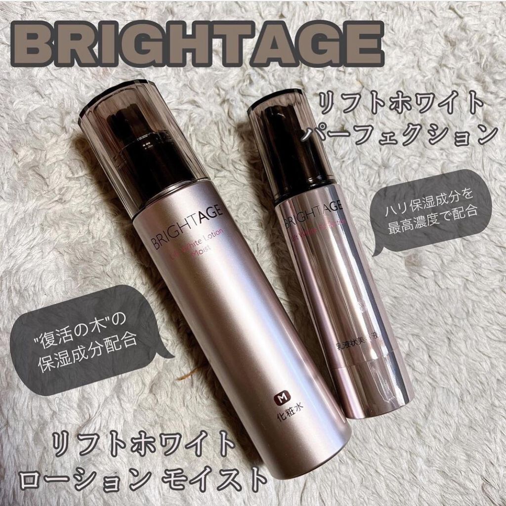 リフトホワイト ローション モイスト/BRIGHTAGE/化粧水を使ったクチコミ（1枚目）