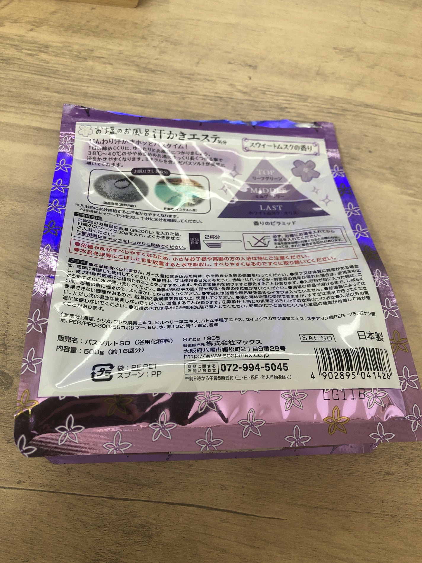 汗かきエステ気分 スウィートドリーム/マックス/無機塩系入浴剤を使ったクチコミ(3枚目)