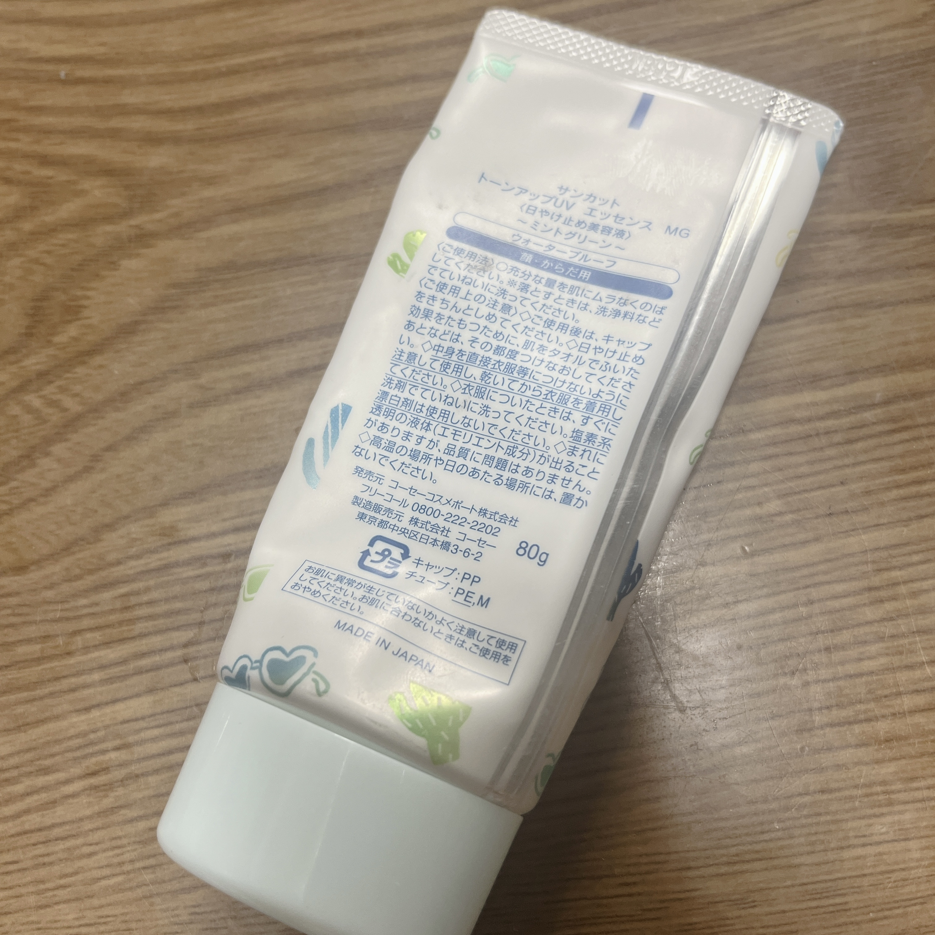 トーンアップUV エッセンス ミントグリーン/サンカット®/日焼け止めローションを使ったクチコミ（3枚目）