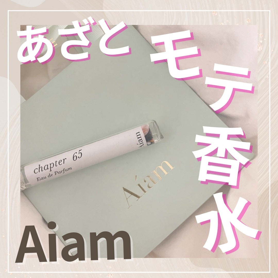チャプター65/Aíam/香水(レディース)を使ったクチコミ(1枚目)