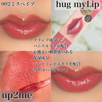 アップトゥーミー ハグマイリップ カラーロックプランパー/up2me/リッププランパーを使ったクチコミ(5枚目)