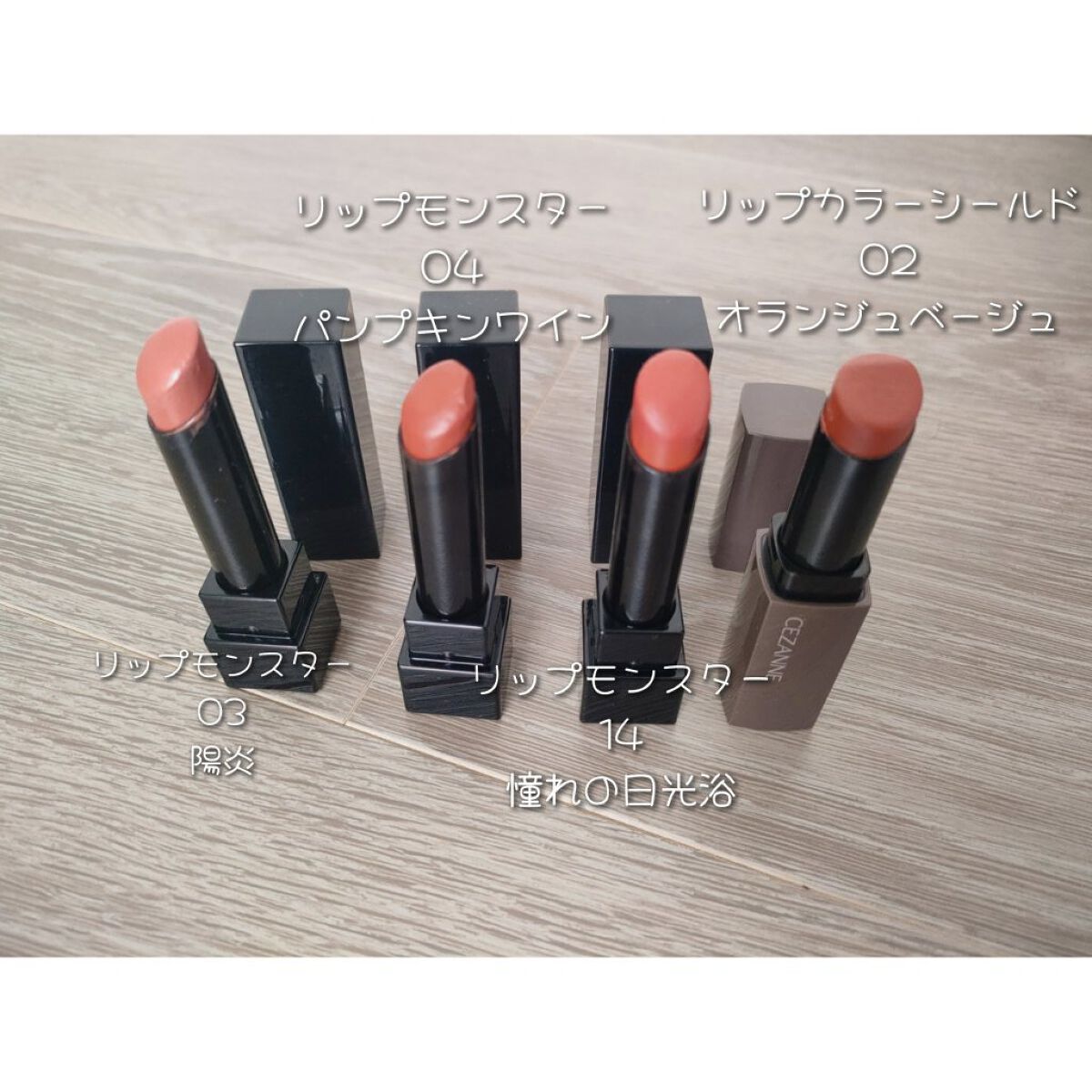 リップカラーシールド/CEZANNE/口紅を使ったクチコミ（2枚目）