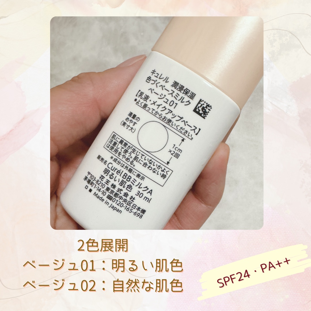 潤浸保湿 色づくベースミルク /キュレル/日焼け止めミルクを使ったクチコミ（2枚目）