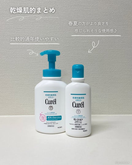 ローション/キュレル/ボディローションを使ったクチコミ(4枚目)