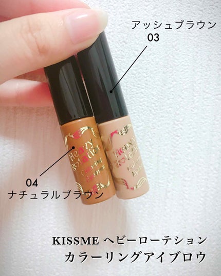 カラーリングアイブロウ/ヘビーローテーション/眉マスカラを使ったクチコミ(1枚目)