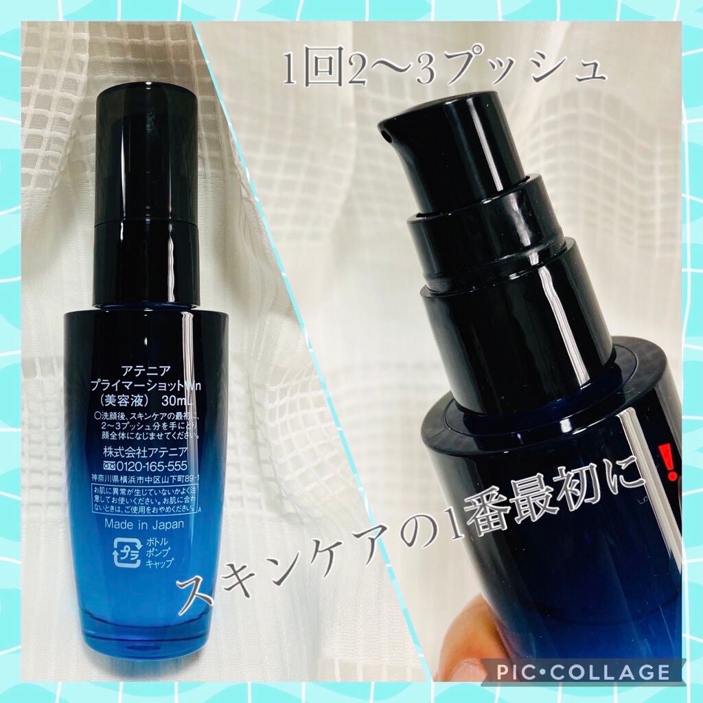 プライマーショットW/アテニア/美容液を使ったクチコミ(2枚目)