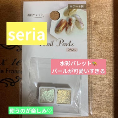 twinkle_rouge_kseoマチュピチュ王国の山頂 on LIPS 「seria水彩パレット🎨パールカラーが可愛いすぎる♡2色セット..」（1枚目）