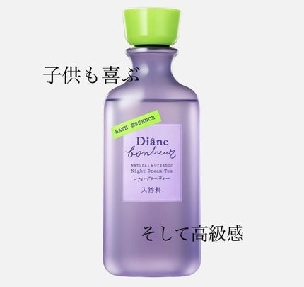 ボヌール バスエッセンス ナイトドリームティーの香り/ダイアン/保湿系入浴剤を使ったクチコミ(1枚目)