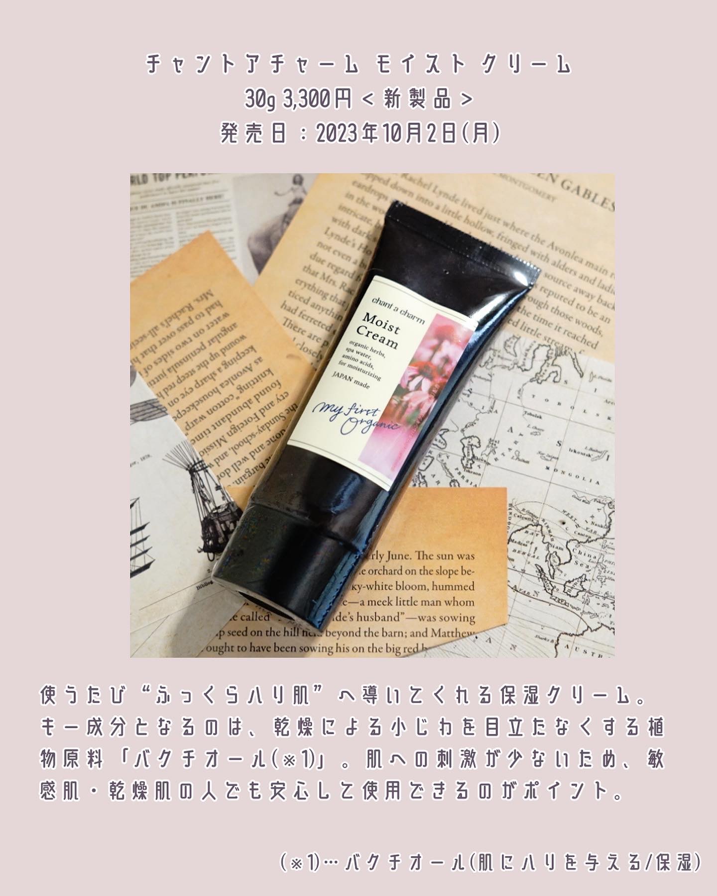 モイスト クリーム/chant a charm /フェイスクリームを使ったクチコミ（2枚目）