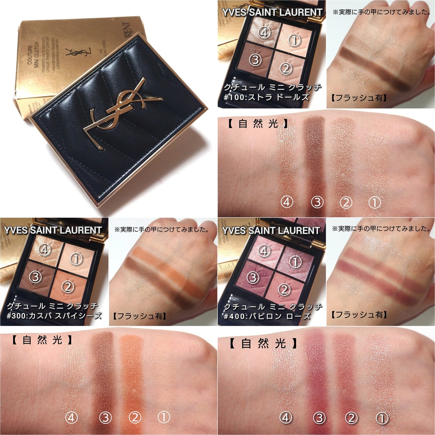 デパコスアイシャドウパレット3点セット(YSL.CHANEL.SUQQU) 2023年秋新作アイシャドウパレット】クチュール ミニ クラッチ