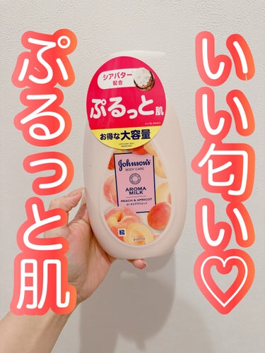 \いい匂い🍑でぷるっと肌へ/

▶︎ジョンソン・エンド・ジョンソン
　ラスティングモイスチャーアロマミルク
　大容量500ml/900円ほど（ドラッグストアにて）






ピンクの桃が目を惹くパッケ