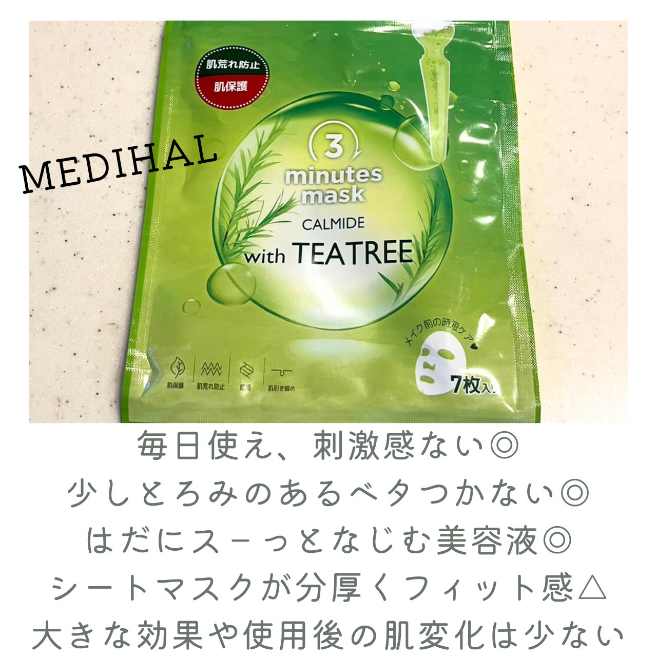 3ミニッツマスク：カーマイド with ティーツリー/MEDIHEAL/シートマスク・パックを使ったクチコミ（3枚目）