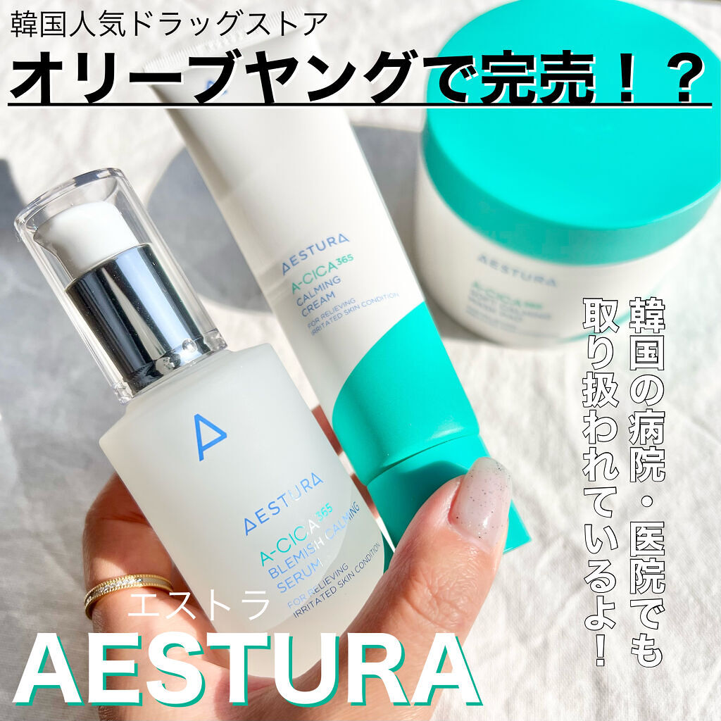 A-CICA STRESS RELIEF TREATMENT/AESTURA/フェイスクリームを使ったクチコミ（1枚目）