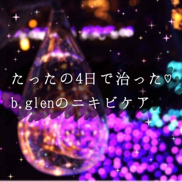 4ヵ月以上悩んであらゆる手法を試したけど
なかなか治らなかったニキビが
たったの4日で治りました……(ToT)♡

大きなストレスを感じる一件があり、
その数日後から顔面全体がニキビだらけにorz
最初