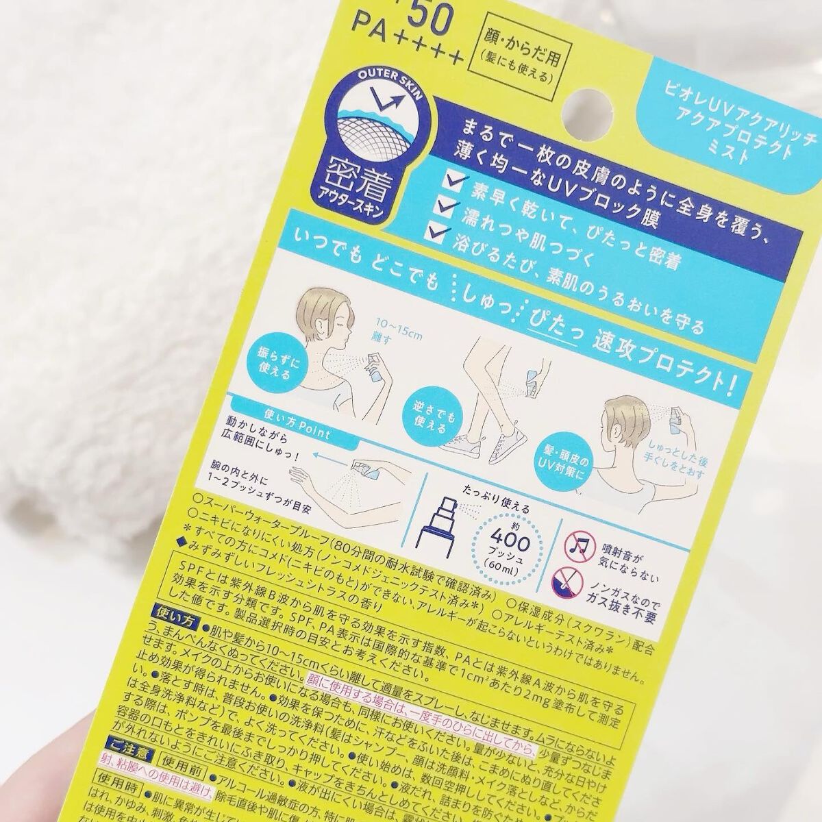 ビオレUV アクアリッチ アクアプロテクトミスト/ビオレ/日焼け止めミスト・スプレーを使ったクチコミ（3枚目）