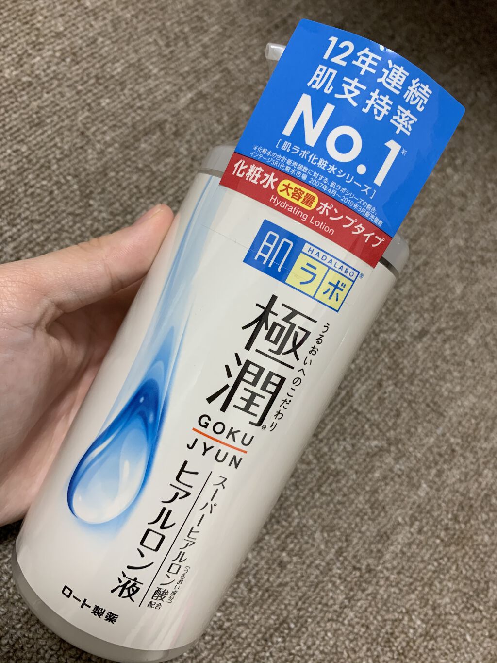 極潤ヒアルロン液（ハダラボモイスト化粧水d） 400ml（ポンプ）/肌ラボ/化粧水を使ったクチコミ（1枚目）