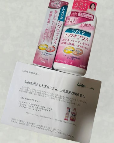 システマ システマハグキプラス ハミガキのクチコミ「Lidea ポイントプログラムの当選品で、【歯とお口のケアセット】を頂きました！！
歯磨き粉の.....」（1枚目）