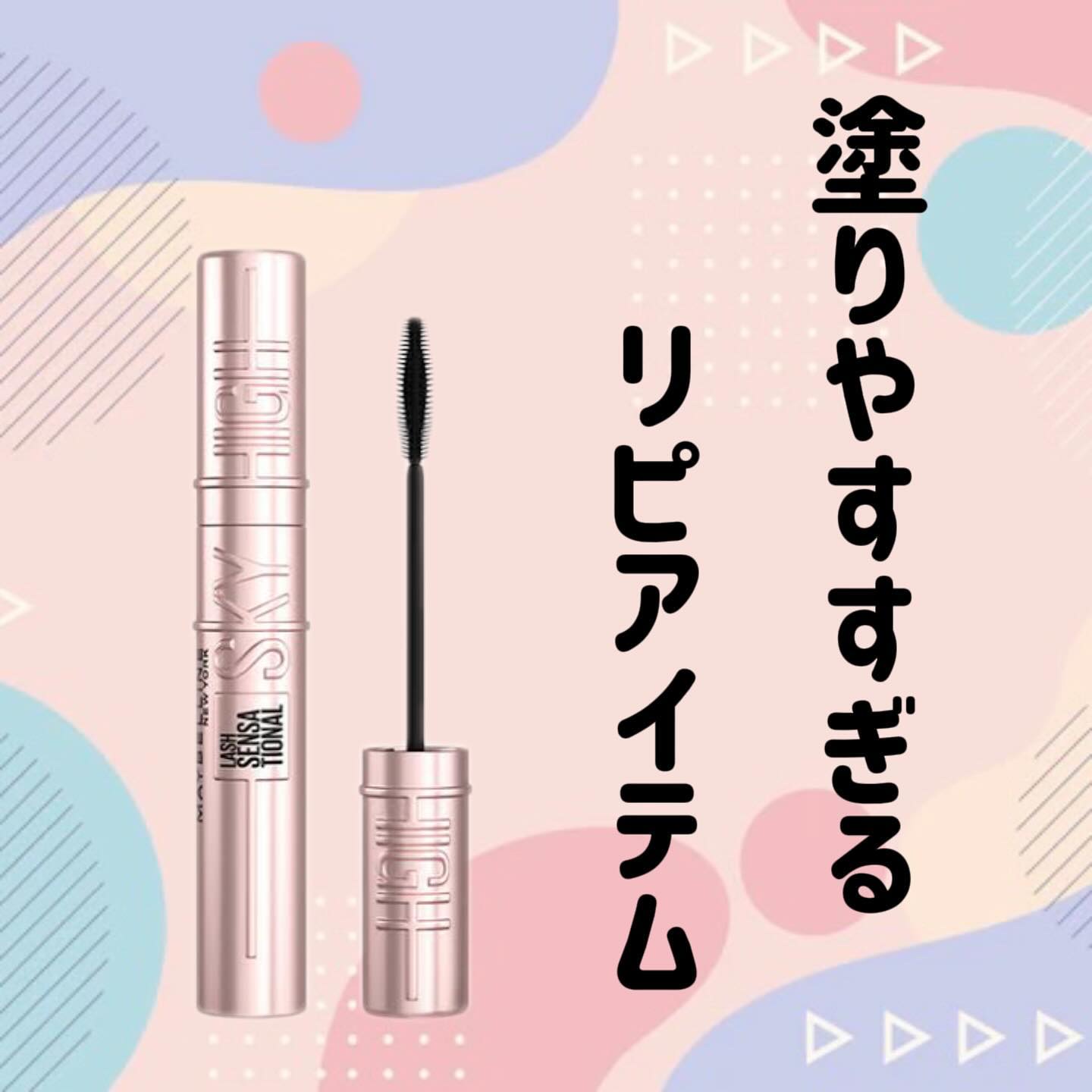 スカイハイ/MAYBELLINE NEW YORK/マスカラを使ったクチコミ（1枚目）