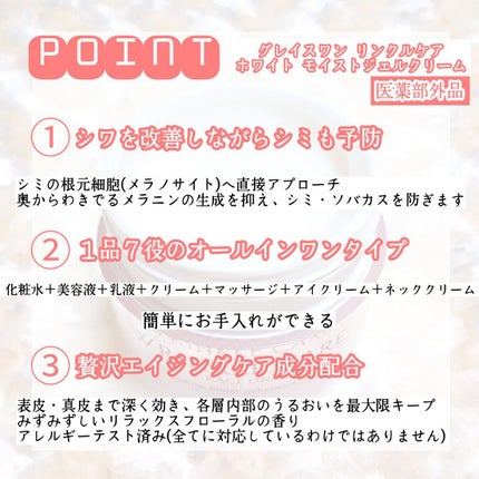 リンクルケア ホワイト モイストジェルクリーム/グレイスワン/オールインワン化粧品を使ったクチコミ(2枚目)