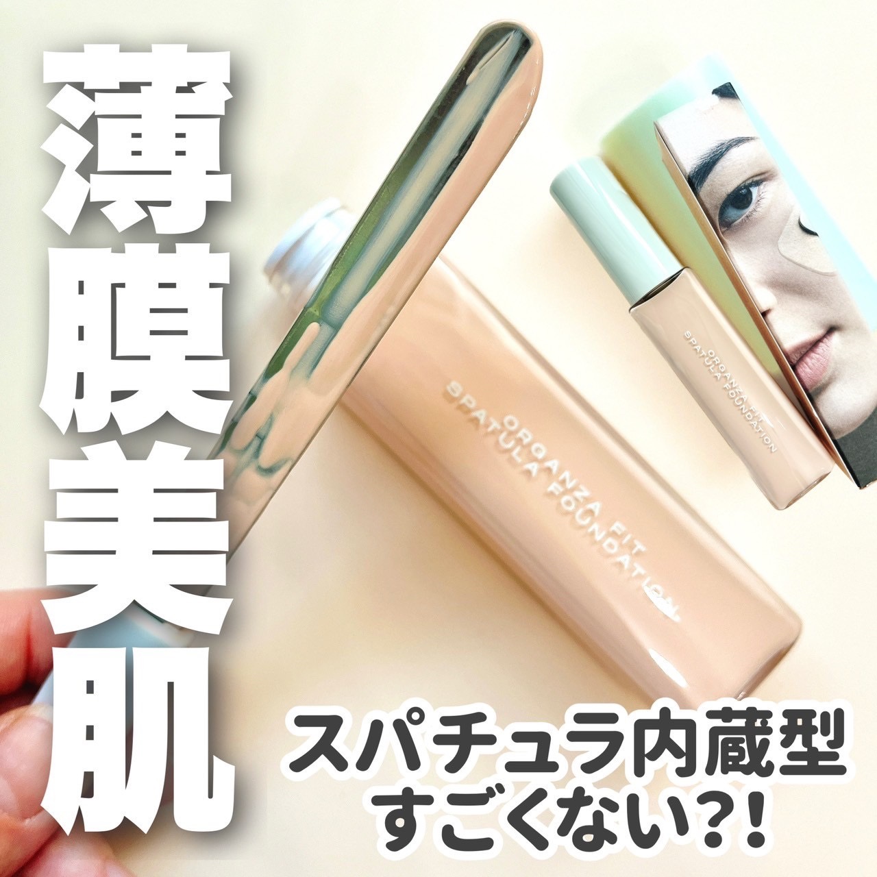 オーガンザ フィット スパチュラファンデーション/ENTROPY/リキッドファンデーションを使ったクチコミ（1枚目）