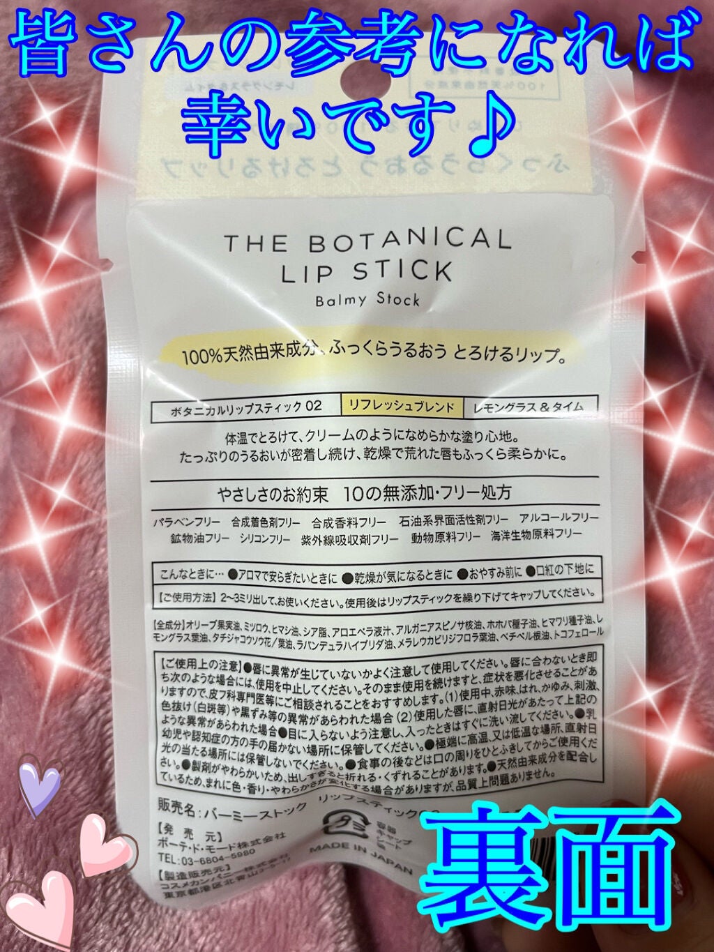 ボタニカルリップスティック/Balmy Stock/リップクリームを使ったクチコミ(7枚目)