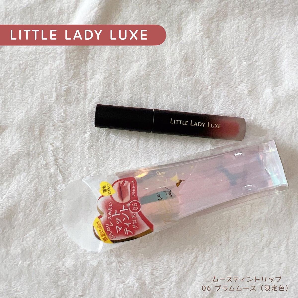 ムースティントリップ/リトルレディ リュクス/リップティントを使ったクチコミ(1枚目)