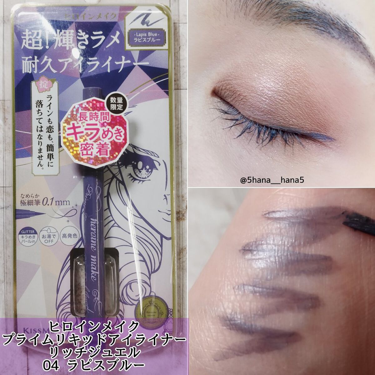 プライムリキッドアイライナー リッチジュエル 04 ラピスブルー/ヒロインメイク/リキッドアイライナーを使ったクチコミ（1枚目）