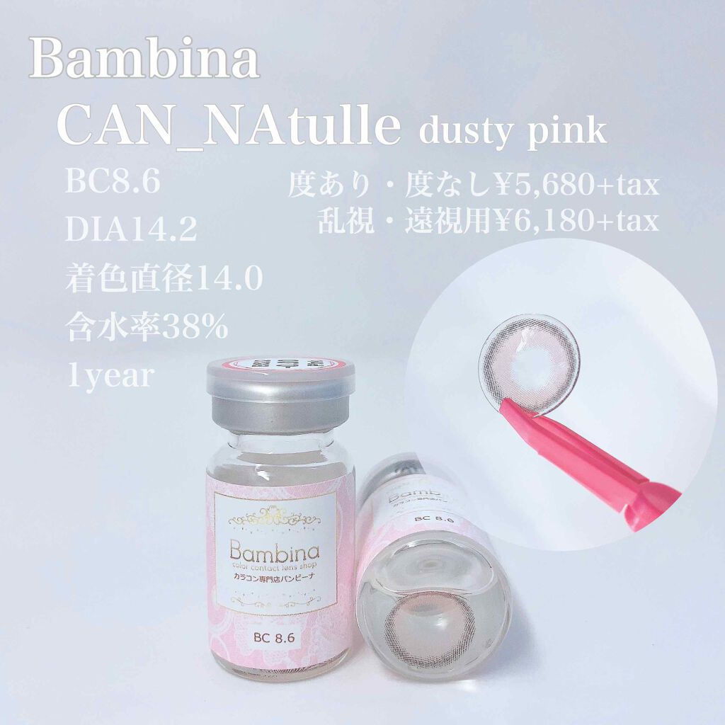 CAN_NAtulle/Bambina/カラーコンタクトレンズを使ったクチコミ(2枚目)