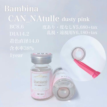 CAN_NAtulle/Bambina/カラーコンタクトレンズの画像