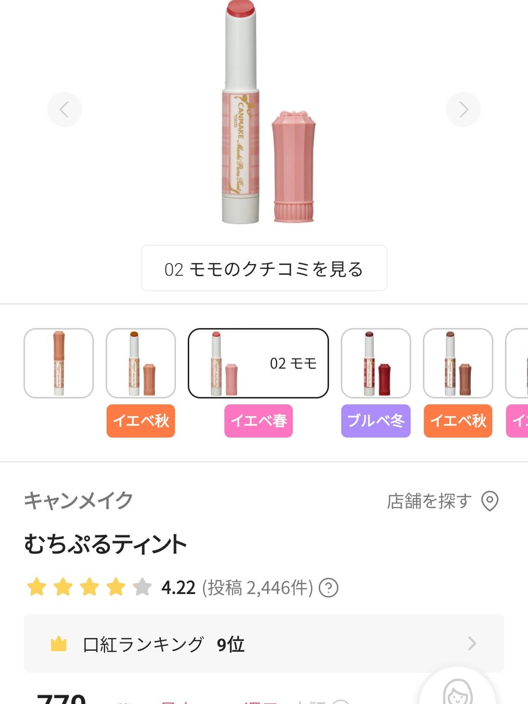 を使ったクチコミ（2枚目）