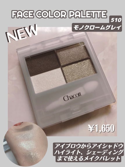 フェイスカラーパレット/チャコット・コスメティクス/アイシャドウパレットを使ったクチコミ(1枚目)