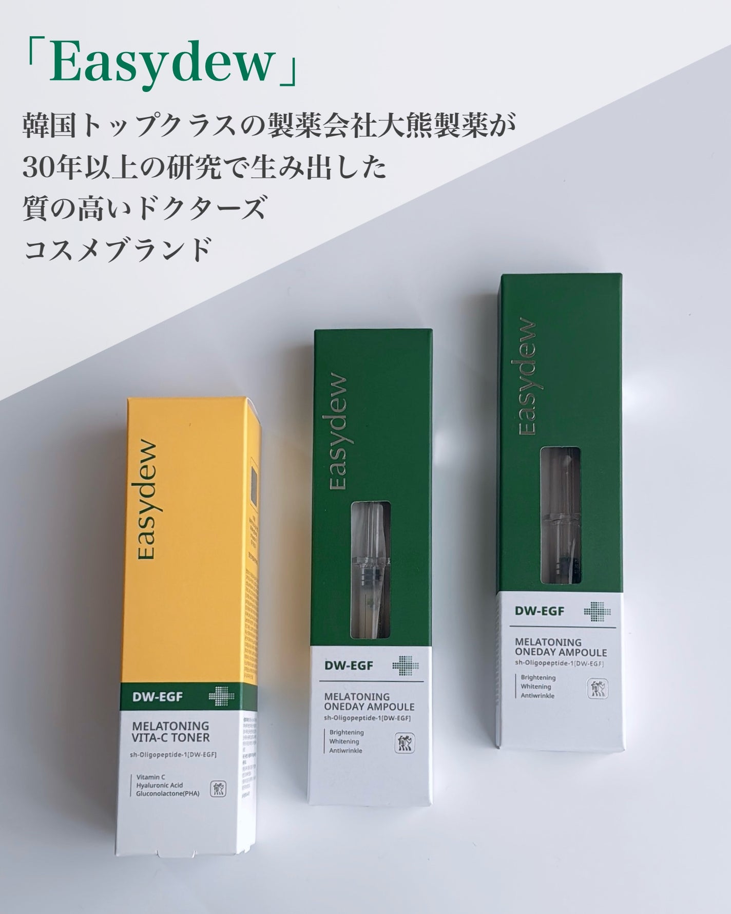 DW-EGFワンデイズアンプル/Easydew/美容液を使ったクチコミ(2枚目)