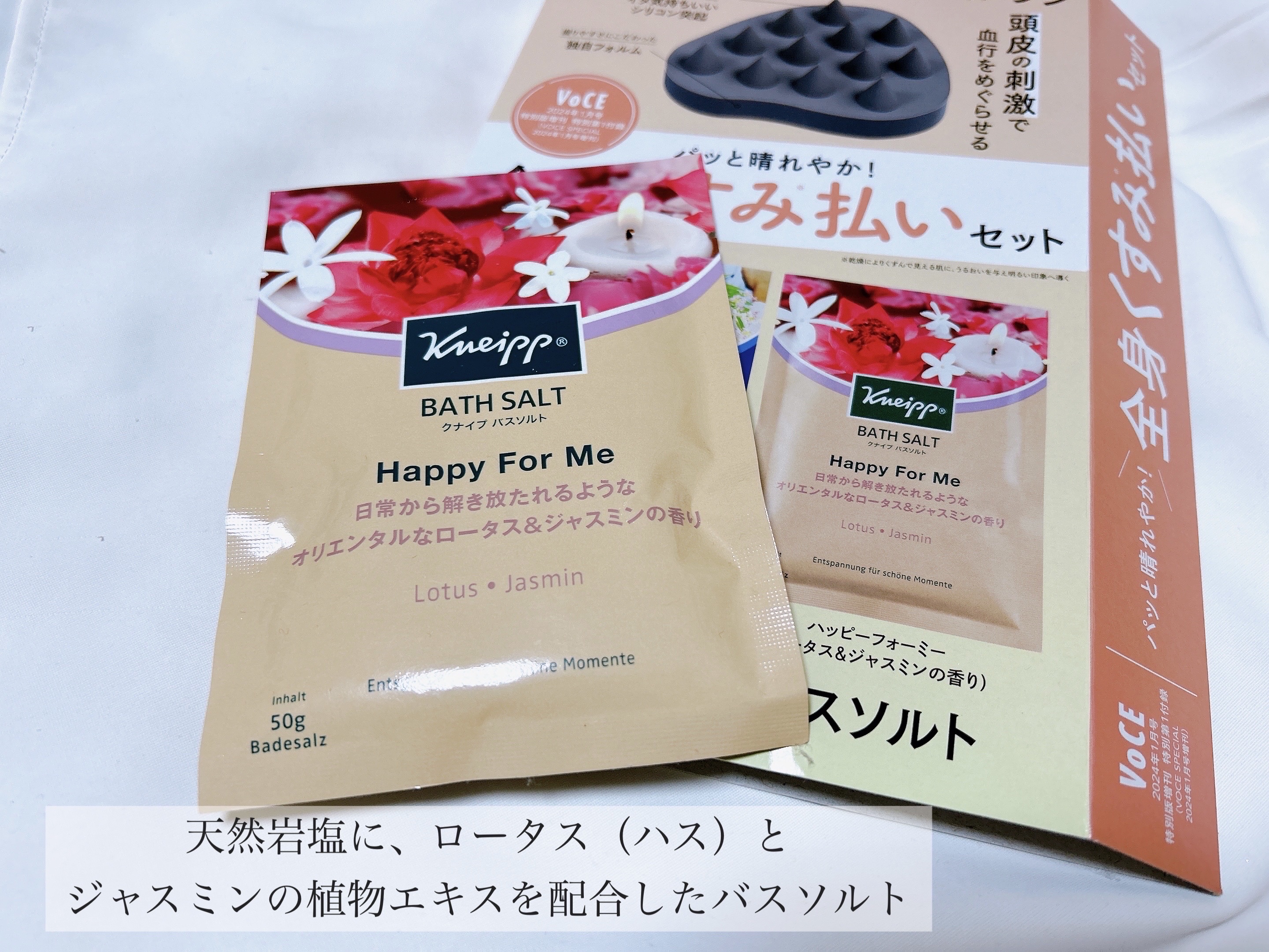 バスソルト ハッピーフォーミー ロータス＆ジャスミンの香り/クナイプ/無機塩系入浴剤を使ったクチコミ（2枚目）