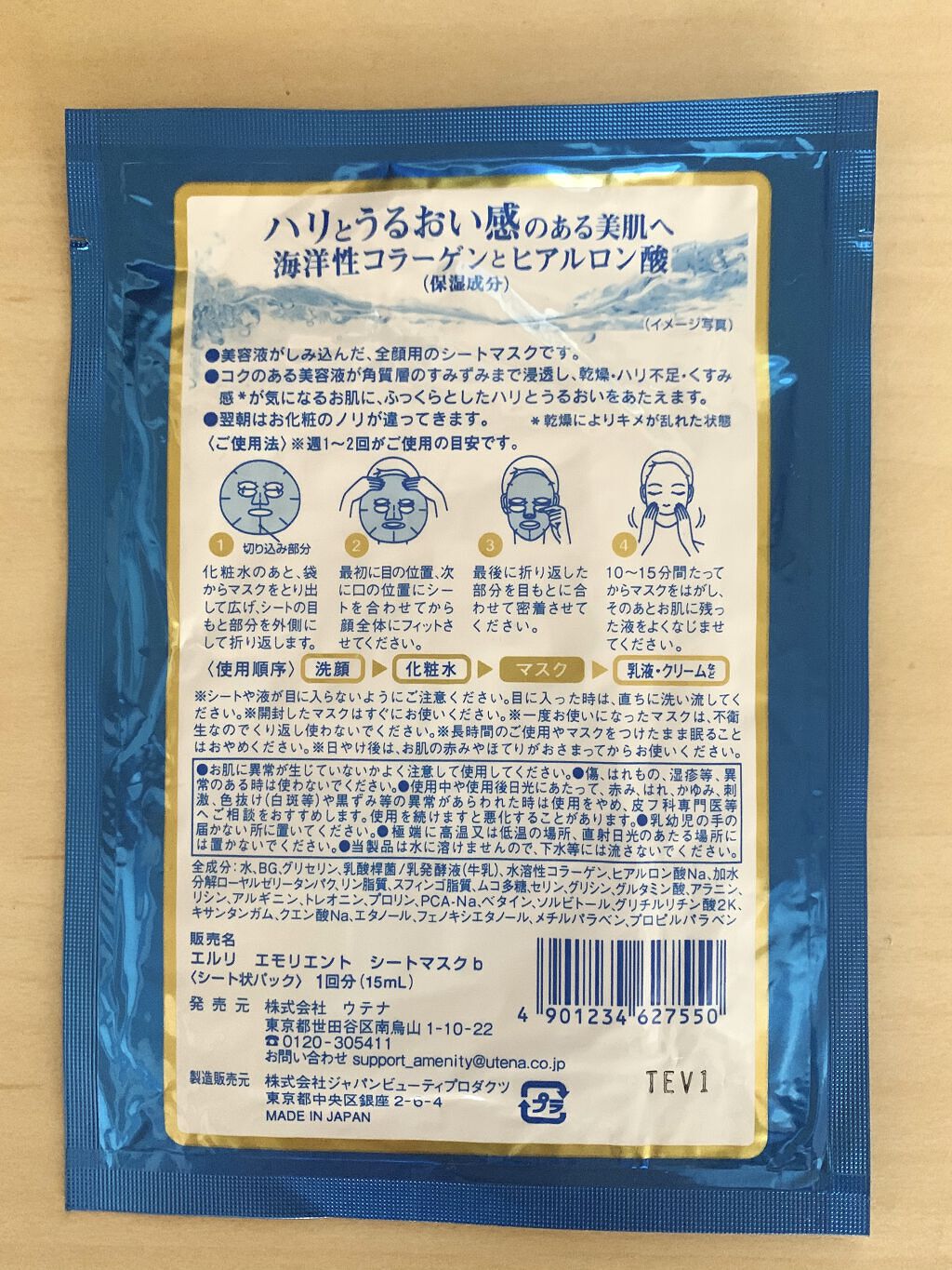 エモリエント シートマスク/エルリ (Elleri)/シートマスク・パックを使ったクチコミ（3枚目）