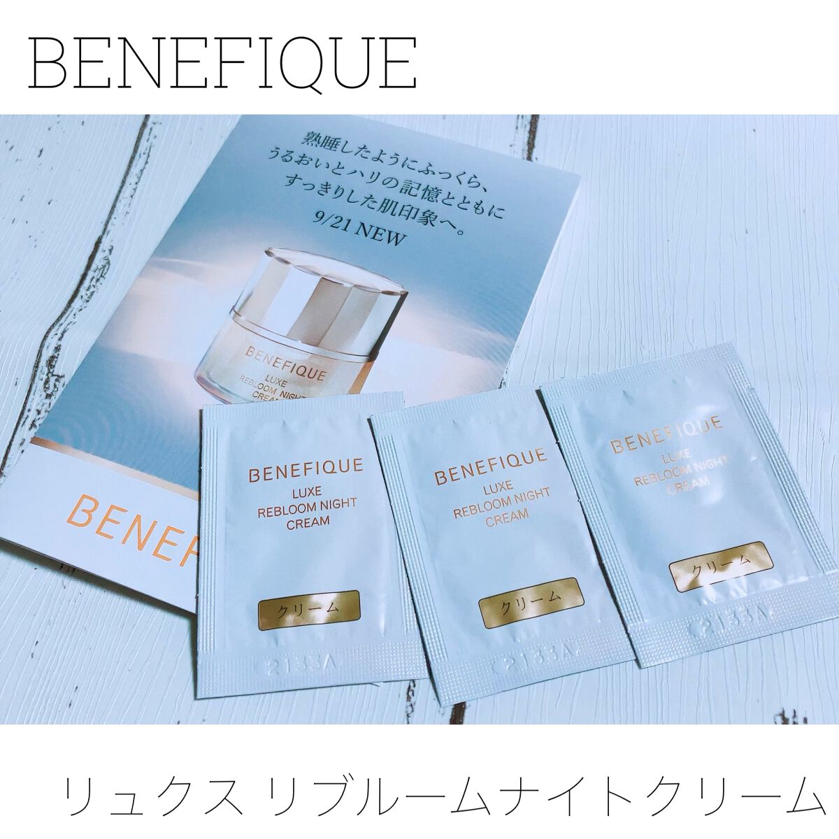リュクス リブルームナイトクリーム/BENEFIQUE/フェイスクリームを使ったクチコミ（1枚目）